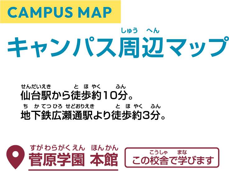 キャンパスマップ