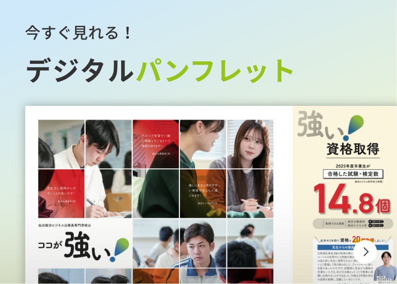 今すぐ見れる！ デジタルパンフレット