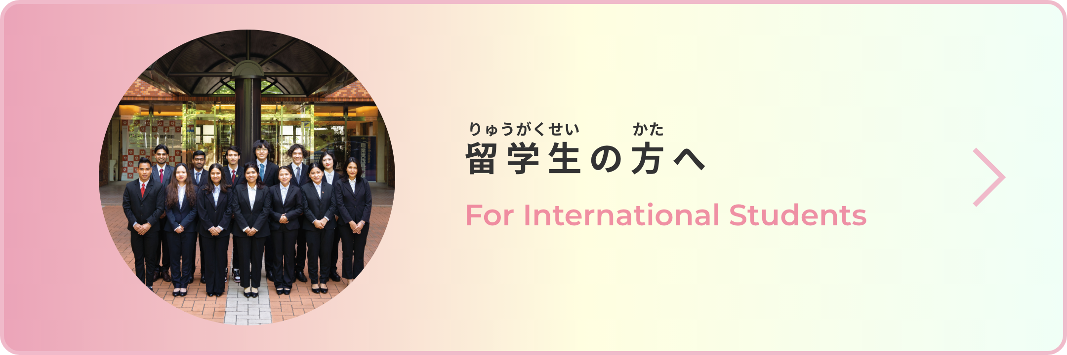 留学生の方へ
